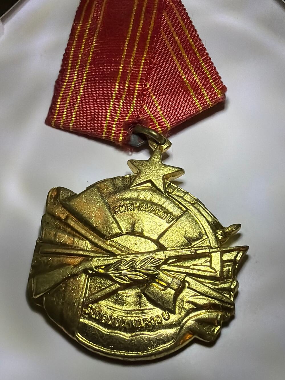 Yugoslavia Order of Bravery Medal WWII Partisan SMRT FAŠIZMU SLOBODA NARODU